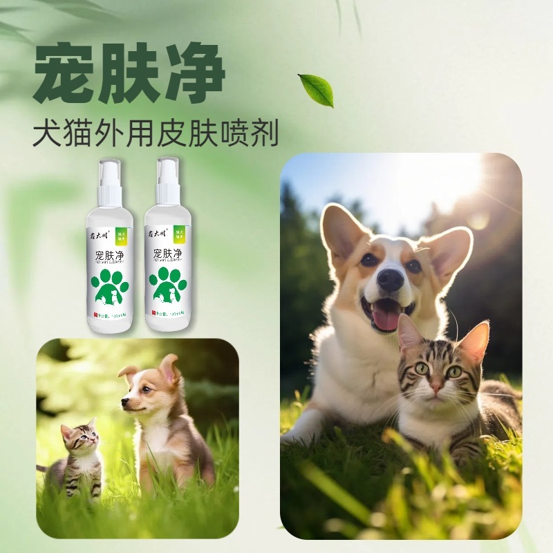 ペット専用スキンケアスプレー100ml 猫犬兼用 メーカー直送 カスタムヘルスケア|undefined