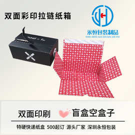 拉链纸箱定做美光灯声唛加硬瓦楞双面印快递箱彩妆饰品包装盒定制