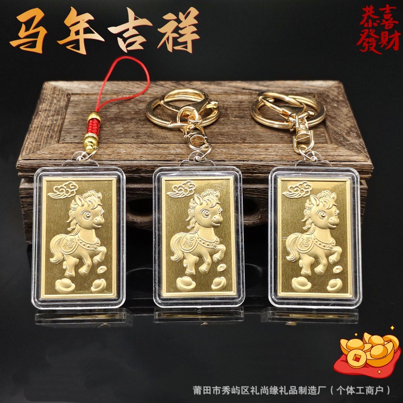 2026马年生肖马招财吉祥物马到成功方形挂牌吊坠手机链钥匙扣礼品