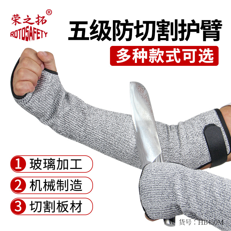 加强型HPPE防割袖套抗撕裂防砍防划伤护腕荣之拓5级防切割护臂