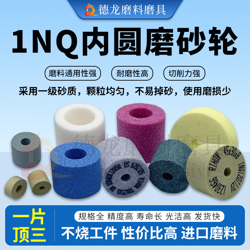 1NQ单晶刚玉内圆磨砂轮单面凹内孔研磨刀柄内锥光学磨头利合砂轮