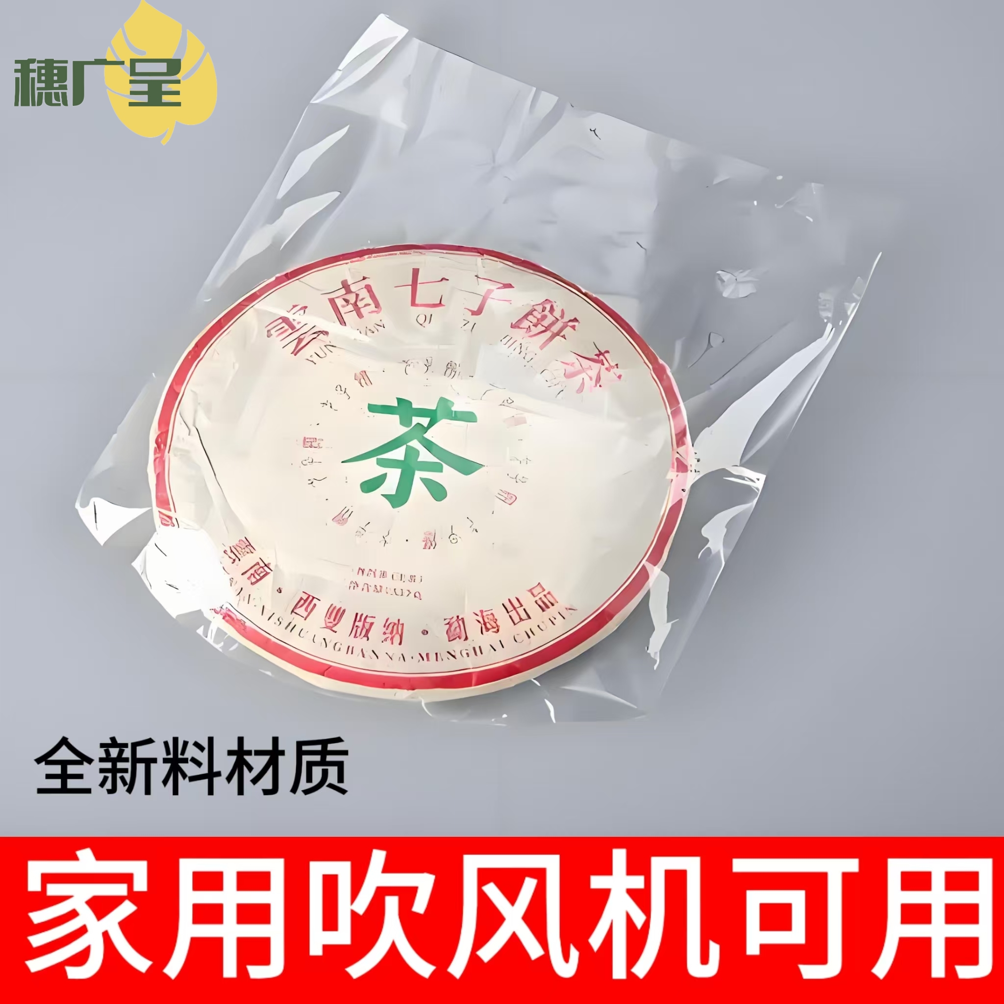 普洱白茶饼热缩膜密封袋包装袋塑封尘潮通用塑封热收缩膜透明