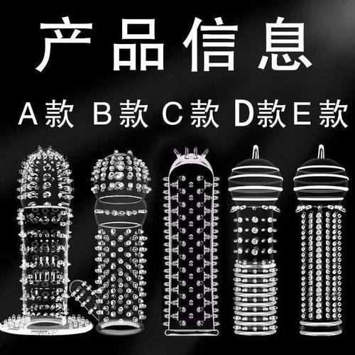 Bag of crystal sleeves, wolf teeth sleeves, silicone locking sleeves, raised point thread extension sleeves, teasing and fun sleeves, 5 types of thorn sleeves