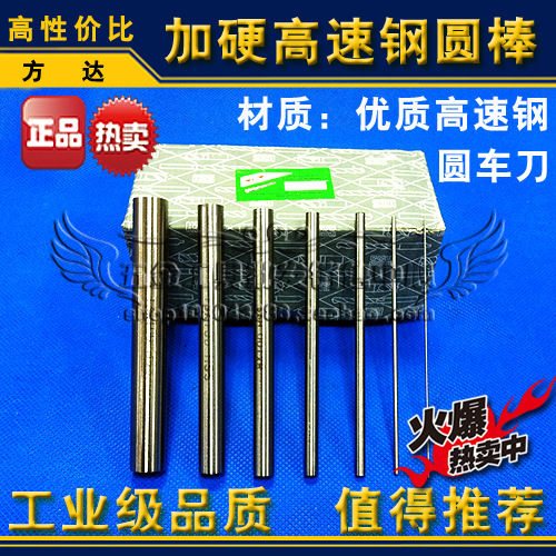 方达加硬高速钢圆棒圆元车刀冲针13.6 13.7 13.8 13.9 14.0*150mm