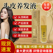 防脱固发精华液发际线修护养发密发头发强韧护发防脱育发液防脱剂