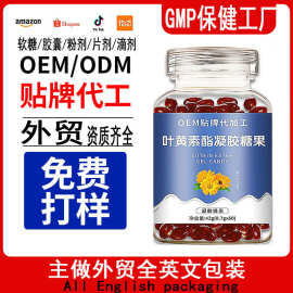 跨境外贸生产厂家tk爆品叶黄素酯凝胶糖果oem贴牌 74小时快速发货