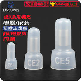 奶嘴压线帽快速接线端子电线连接器闭端子LED灯具接线帽CE1CE2CE5