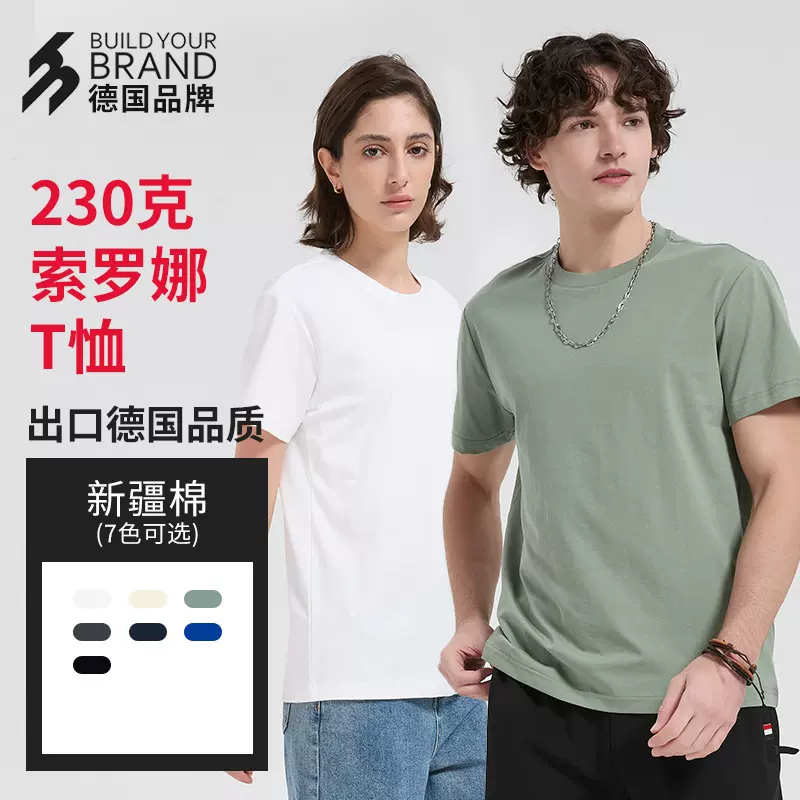 中德230g重磅索罗娜T 恤纯色正肩显瘦凉感透气现货批发一件代发