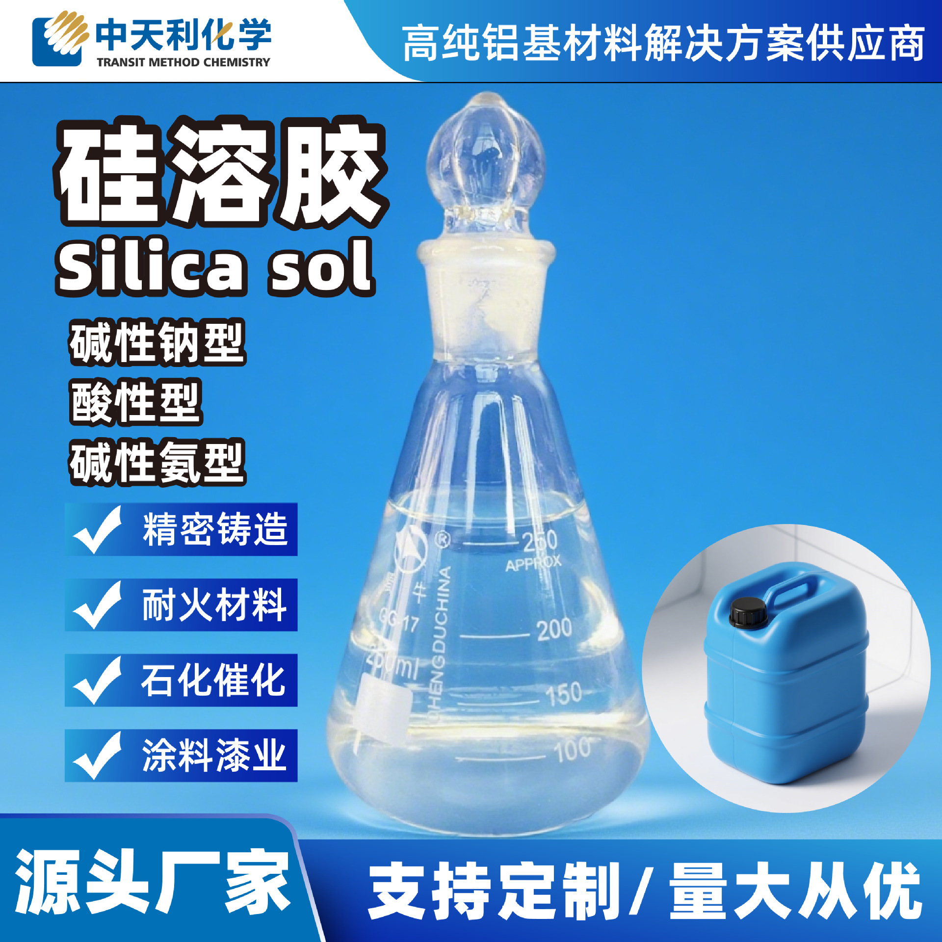 酸性硅溶胶二氧化硅含量25-26%  涂料添加剂陶瓷粘合剂耐火浇铸