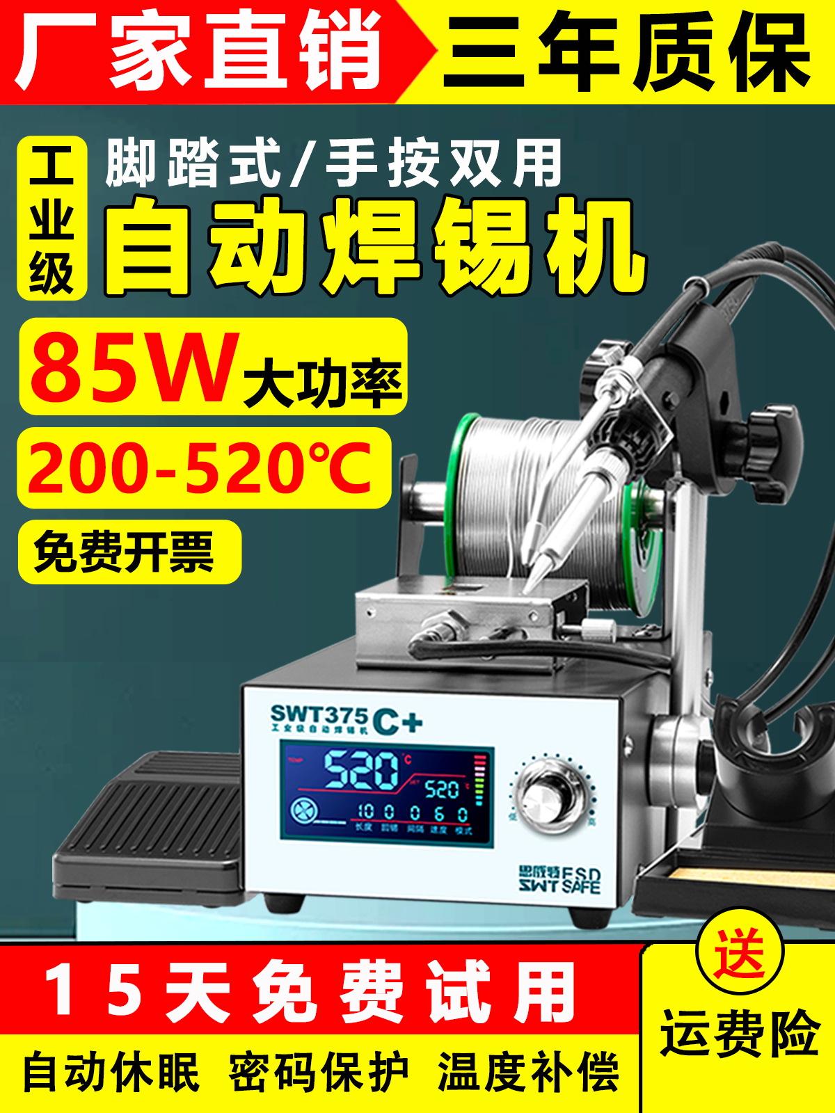 自动焊锡机SWT375工业级脚踏式手按出锡大功率电烙铁智能恒温焊台