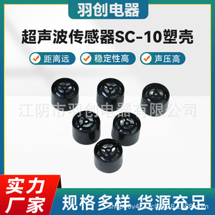 Diameter 10MM plastic shell ultrasonic dog driving horn plastic shell sensor black split oxygen ultrasonic probe