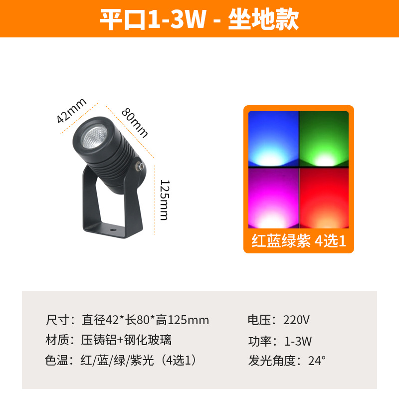 편평한 입 1-3W 지상 모델 - 빨간색, 파란색, 녹색, 보라색 중 1개 선택