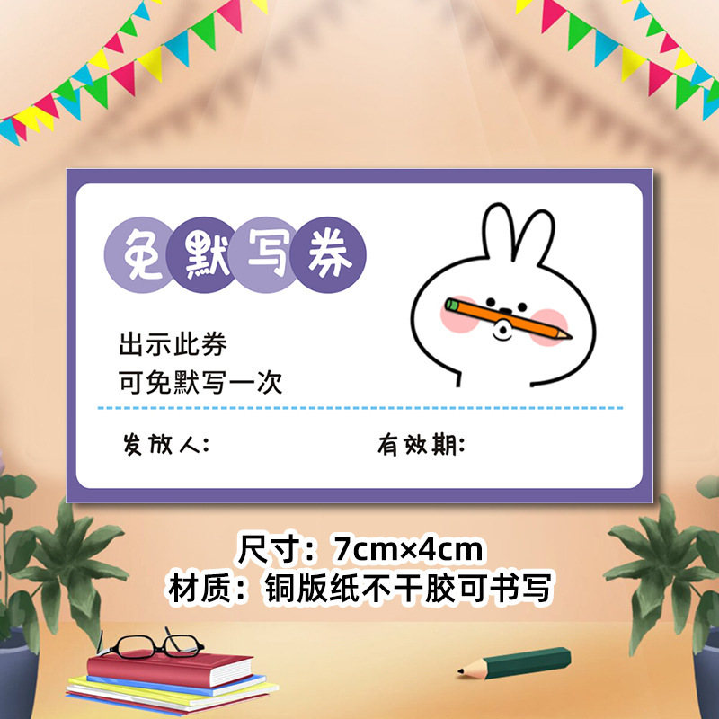 免作业券贴纸老师激励学生表扬贴奖惩兑换贴免抄写券创意奖励贴纸|undefined