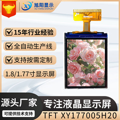 XY177005H20 TFT カラー スクリーン 1.8inch 1.8inch ST7735 チップ 128X160 ディスプレイ湖南
