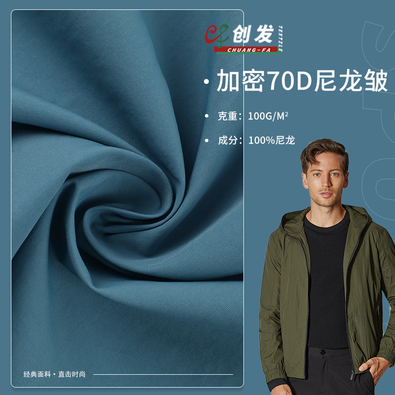 Encryption 70D nylon wrinkle 320T casual wear cotton-padded jacket fabric plain fashion sportswear fabric spot wholesale