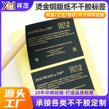 烫金铜版纸不干胶标签logo印刷立体烫印pvc贴纸UV烫金标签定制