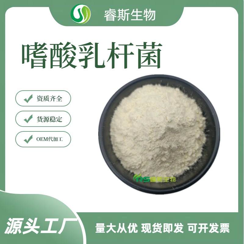 嗜酸乳杆菌100亿/g 益生菌菌粉 冻干型原料 固体饮料压片 厂家