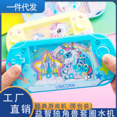 水中リングゲーム機子供知育ミニ携帯機レトロゲーム機機幼稚園プレゼント