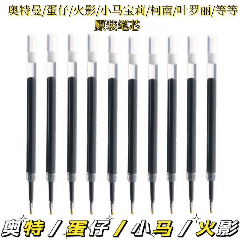 中性笔原装笔芯奥特曼蛋仔火影柯南按动针管型笔芯0.5mm黑色速干