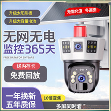 度无死角终身免流量监控摄像头无电无网户外夜视高清太阳能