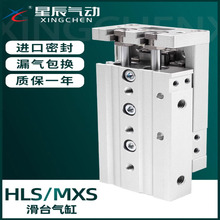小型气动精密导轨滑台气缸HLS/MXS12/8/6/16/20-10X50X30X40*100S