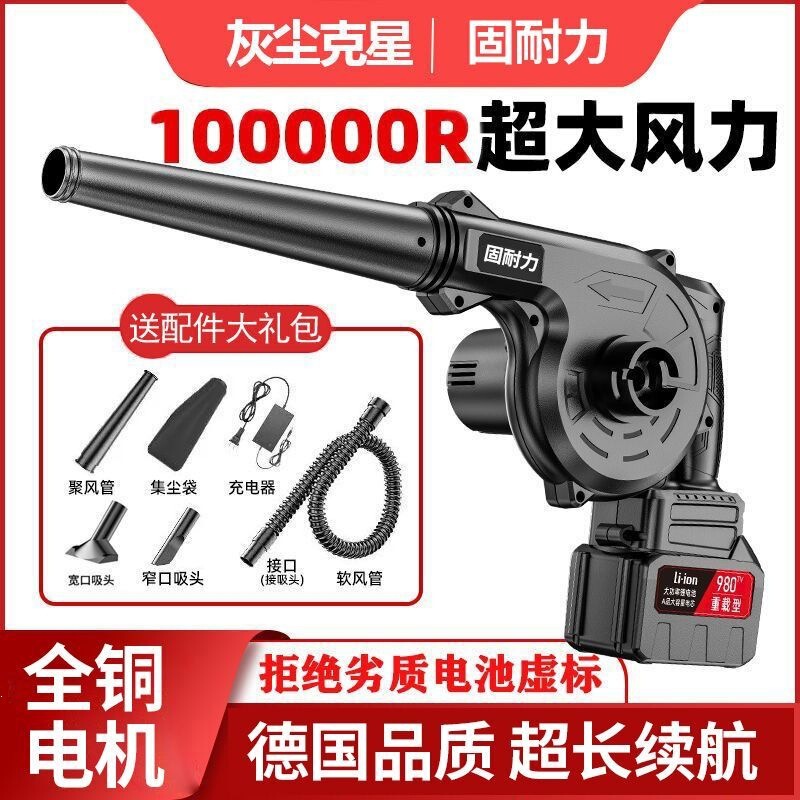 High-power industrial electric blower, powerful air blower, lithium battery dual-use outdoor vacuum cleaner, dual-use for car and home dust removal High-power industrial electric blower, powerful air blower, lithium battery dual-use outdoor vacuum cleaner, dual-use for car and home dust removal