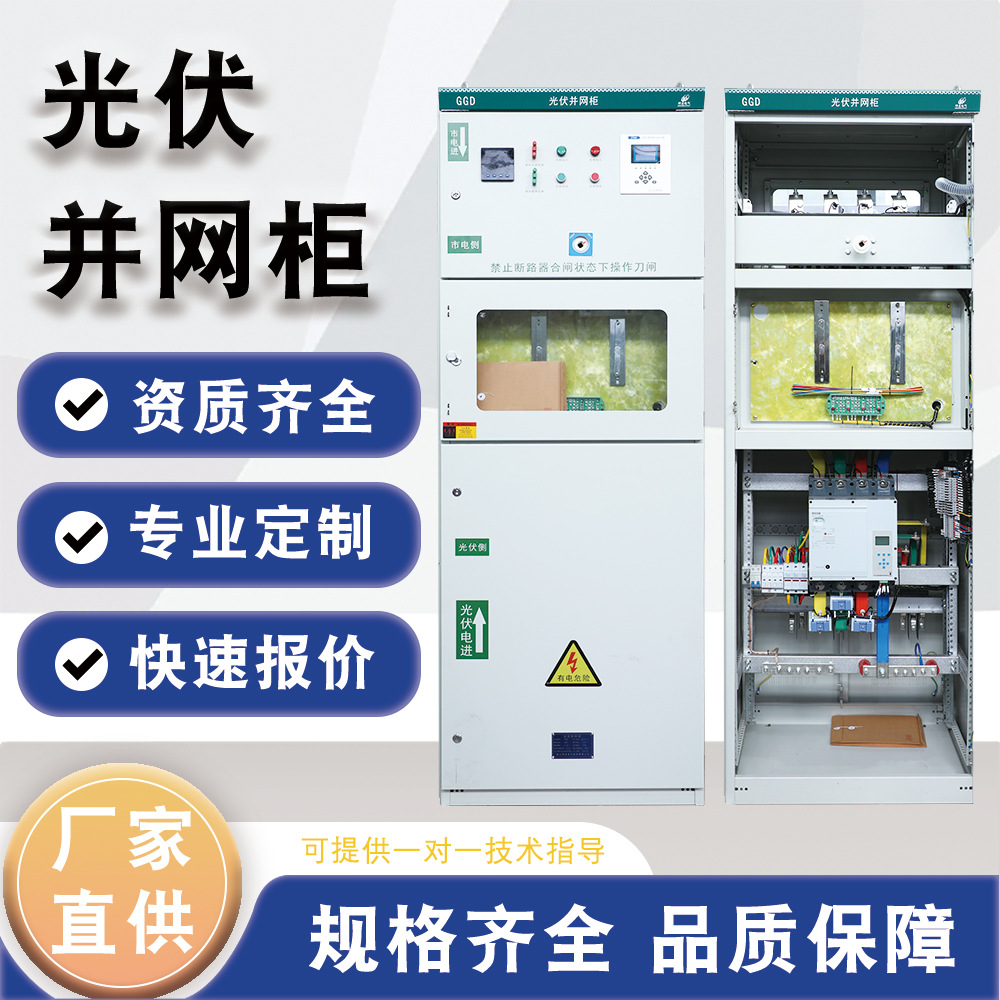 光伏并网柜成套配电箱100-600kw太阳能计量柜防孤岛汇流箱厂家