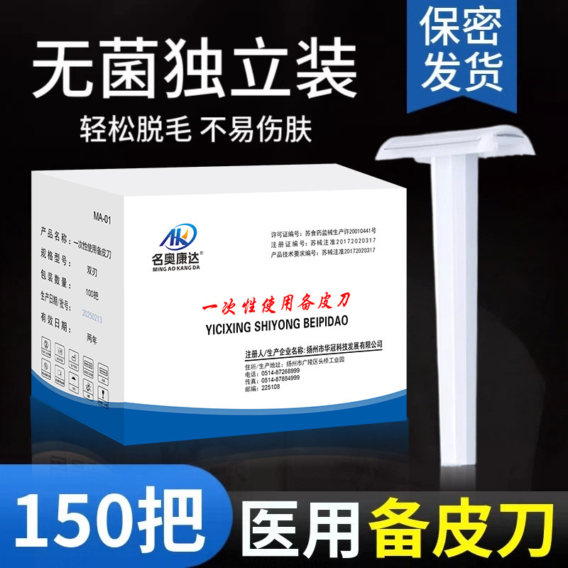 Medical skin preparation knife disposable surgery Maternity maternity beauty salon hair removal device men and women Private hair scraper independent pack