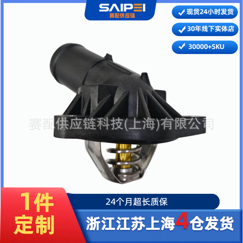 Suitable for Chevrolet Cavalier 20-23 models, thermostat OE: 55496663