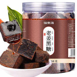 老姜黑糖268g/罐云南特产黑糖 老姜玫瑰枸杞红枣茉莉甘蔗黑糖微商