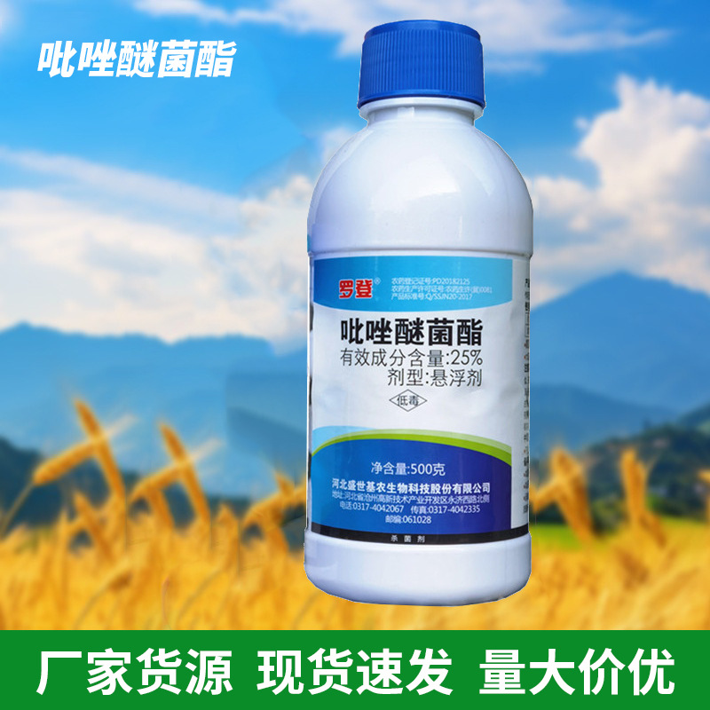 吡唑醚菌酯醚酯酯吡唑醚茵酯国产白粉病炭疽病黑星病农药杀菌剂