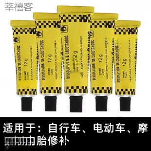 Bicycle tire repair glue cold repair glue bicycle/AliExpress/motorcycle inner tube repair glue riding accessories