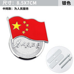 Car Metal Decal Serving the People, Red Flag Metal Decal Modification Decoration Patriotism Car Logo Rear and Side Decal