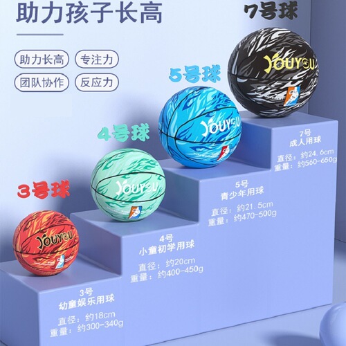Youyou Basketball No. 5 No. 7 Outdoor Men's and Women's Adult Wear-Resistant Basketball Children's Elementary School Training Basketball
