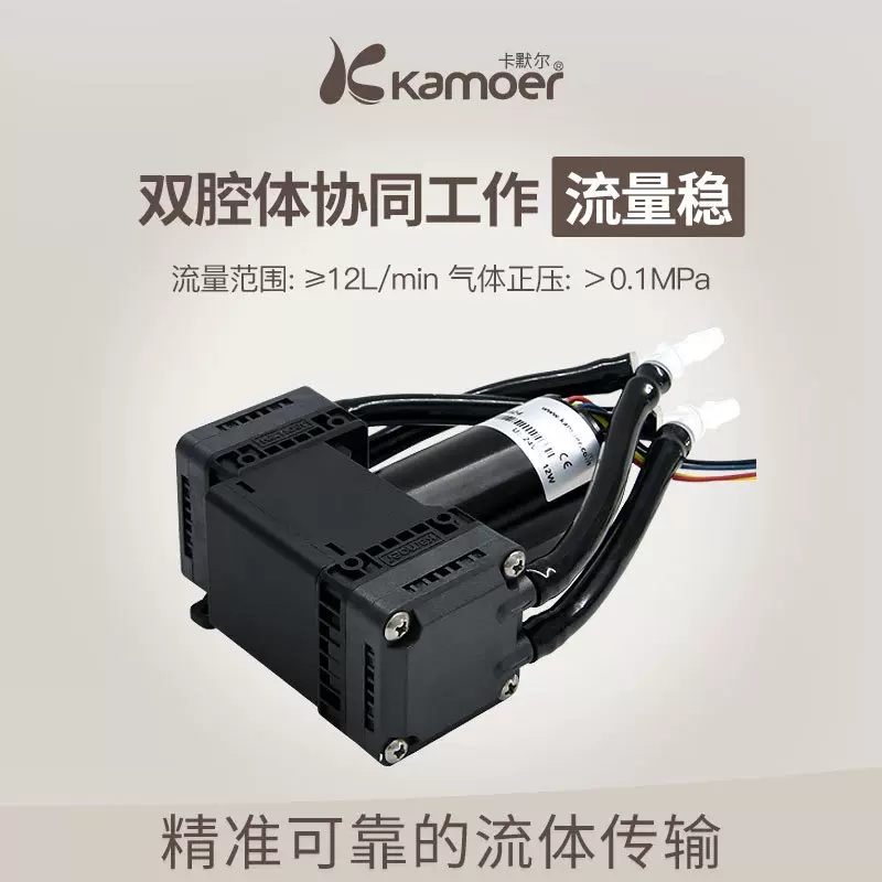 Kamoer微型真空泵调速耐腐蚀抽气泵12V24V小型无刷隔膜气泵