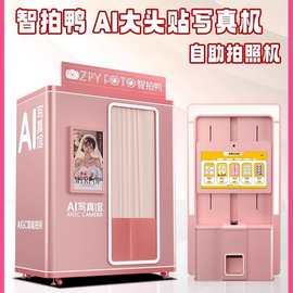 AI智能大头贴机器证件照韩国大头贴一体机自助互动拍照机美拍屋