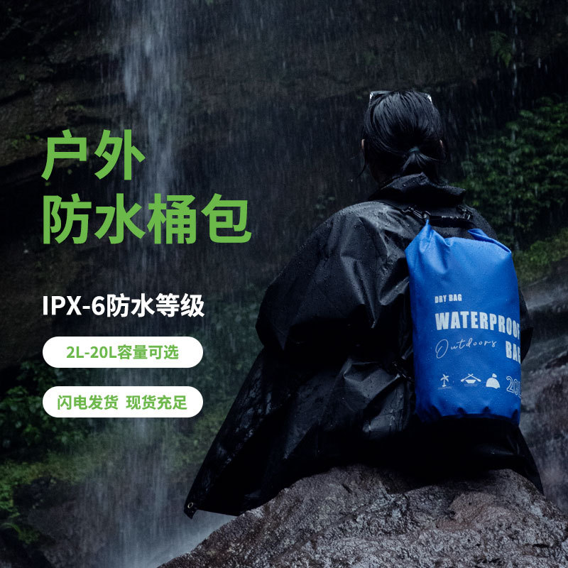 跨境户外防水桶包干燥袋游泳包 防水袋登山沙滩包PVC夹网布防水包
