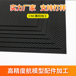 ̼�嶨��ƽ�yб�y����3K̼�w�S��o�˙C��ģ���3mm̼�w�S��