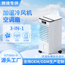 跨境小型加湿冷风机办公宿舍空调扇制冷家用长定时可移动冷雾扇