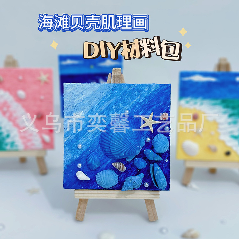 Shell Beach Texture Painting DIY Material Hand-painted Decorative Digital Oil Painting Quartz Sand Acrylic Stereo Ocean