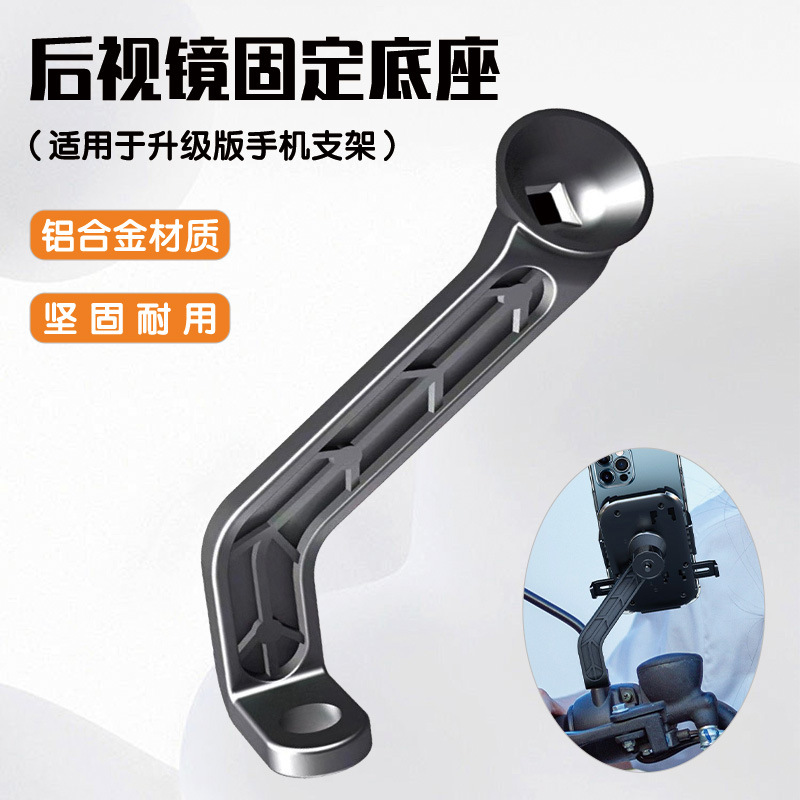Electric Vehicle Phone Holder Aluminum Alloy Base Motorcycle Phone Holder Base Accessories Electric Scooter Mirror Mount Type