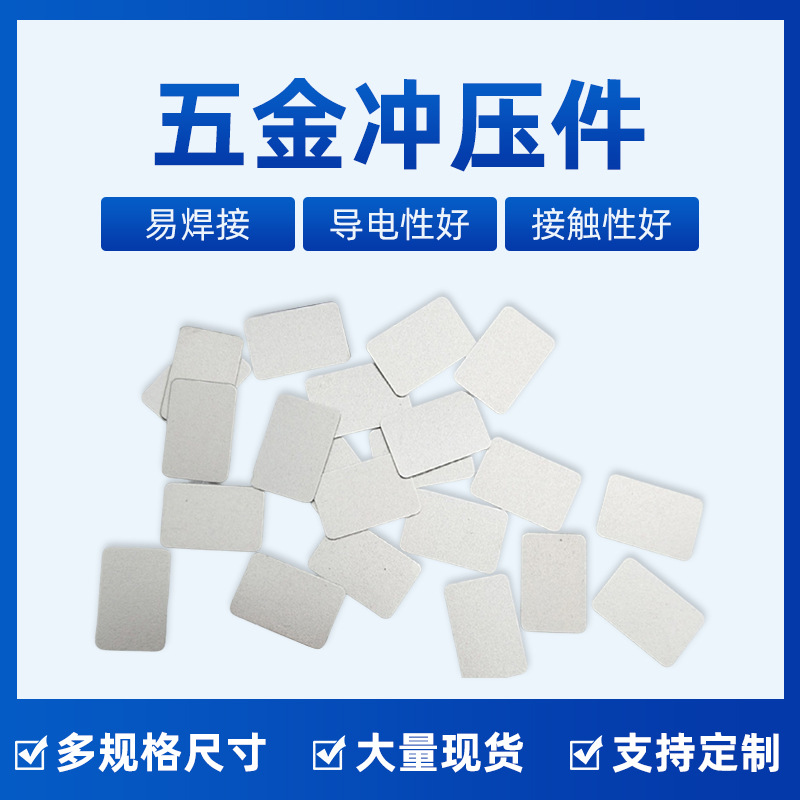 镀镍片纯镍片保护板锰钢片SMT贴片镍片编带五金镍片点焊片