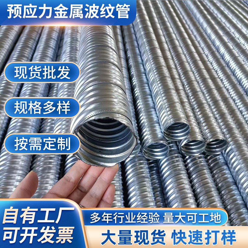 橋梁預應力金屬鍍鋅波紋管扁圓管 50 70 90 110mm優惠可定 制