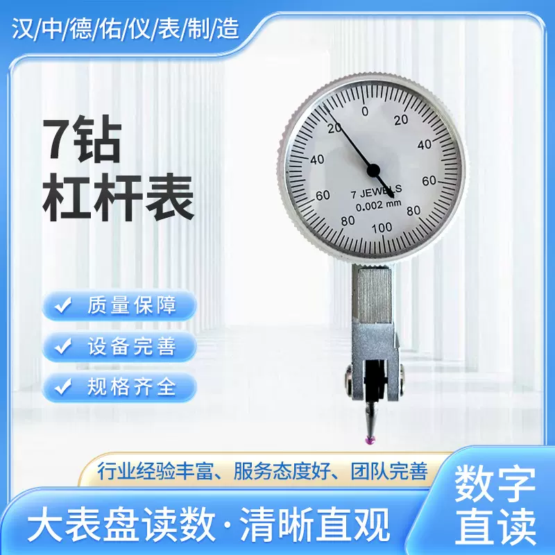 杠杆千分表（检值）0.002MM防震7钻指针批发厂磁吸式校表百分表高