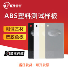 ABS���z�� ��ABS���Ϝyԇ�Ӱ� ���T��׼���z�yԇ����ɫ���Ӱ�