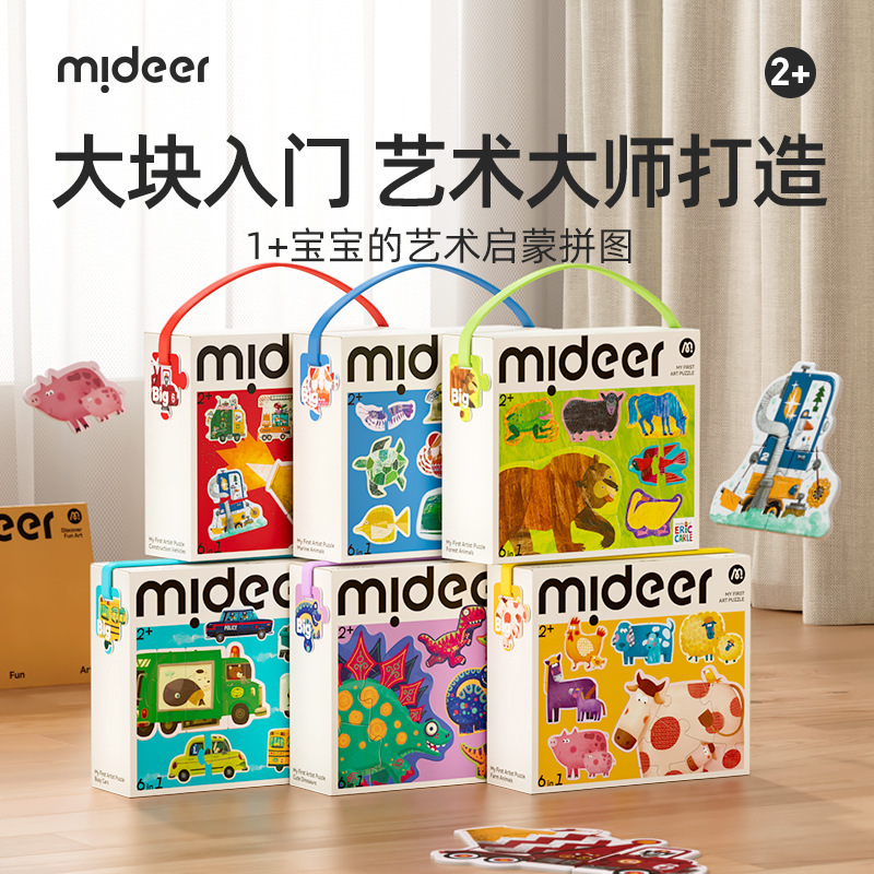 Mideer Milu Early Childhood Large Block Entry-Level Art Enlightenment Puzzle Paper Cognitive Science and Education Early Education Toys Educational Toys