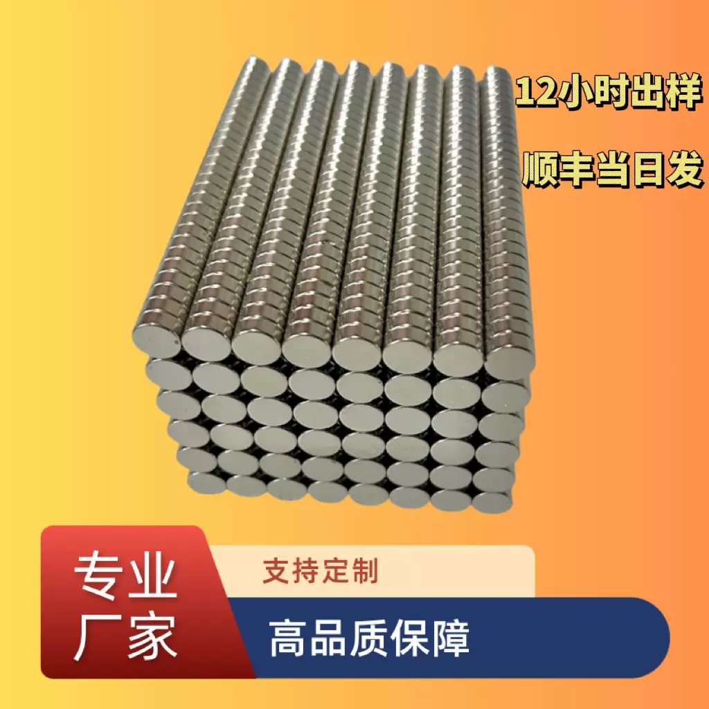 现货厂家直销钕铁硼强磁10*4磁吸冰箱贴五金工具磁吸袖扣磁铁