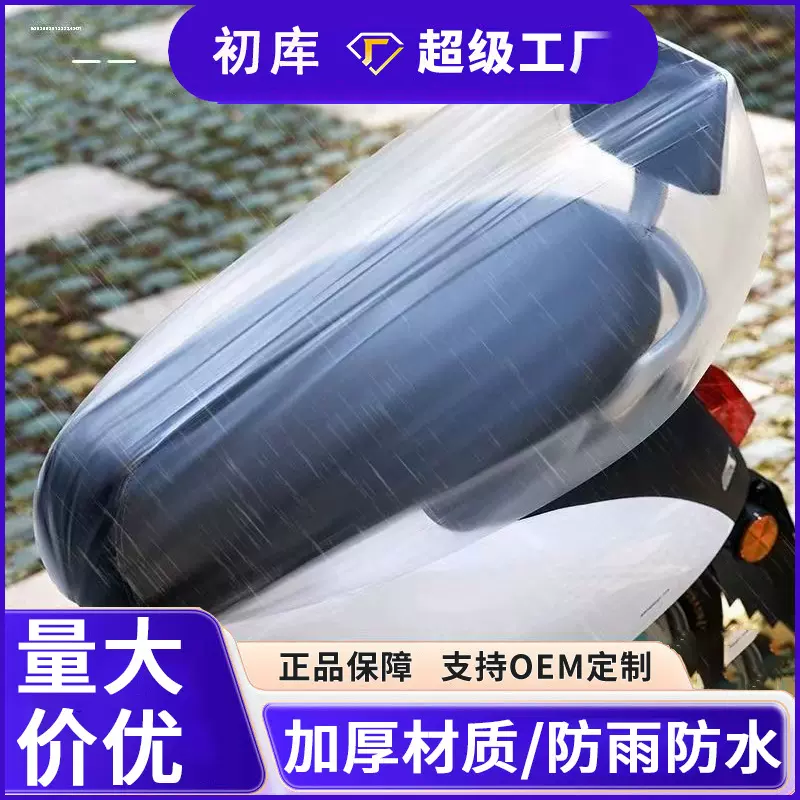 电动车一次性坐垫套坐凳防雨罩电瓶车摩托车防尘罩加厚防水遮雨罩