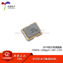 2016贴片有源晶振 12MHz ±20ppm 1.8V~3.3V OT201612MJBA4SL