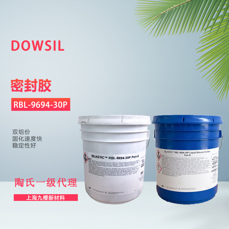 DOWSIL/陶熙 液体硅橡胶-RBL-9694-30P 塑料密封快固通用型